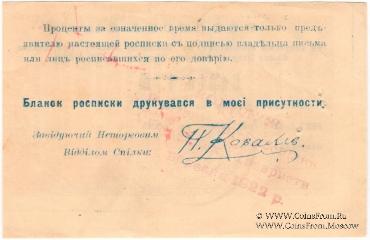 10 рублей 1918 (1922) г. (Полтава)