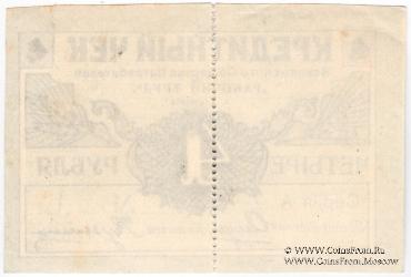 4 рубля б/д (Ульяновск) ОБРАЗЕЦ