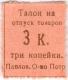 3 Копейки Павлово ОП АВ
