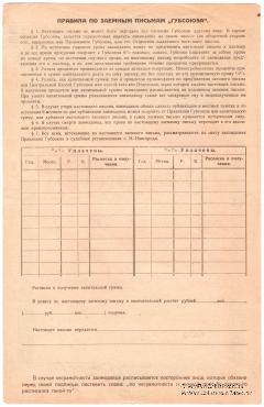 10.000 рублей 1920 г. (Нижний Новгород)