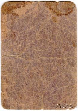 10 рублей 1920 г. (Симферополь)