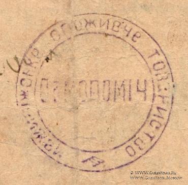 10 рублей б/д (Меджибож)