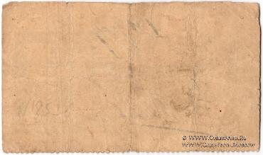 10 рублей 1919 г. (Требуховцы)