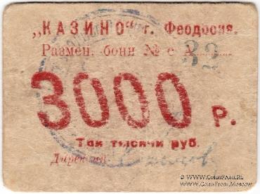 3.000 рублей б/д (Феодосия)