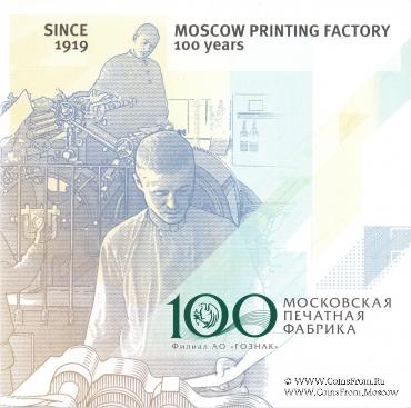 Буклет 100 лет МПФ. 2019 г. ГОЗНАК