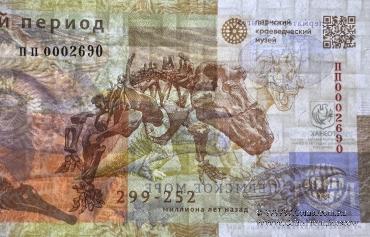 Пермский период. 2024 г. ГОЗНАК