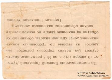 1 рубль 1919 г. (Бар) БРАК