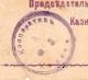 50 коп 1918 Казань ПО при Алафуз з-дах печать № 3126 печ