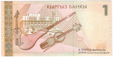 1 сом 1999 г. 