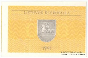 0,1 талона 1991 г. БРАК