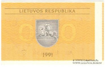 0,2 талона 1991 г. БРАК