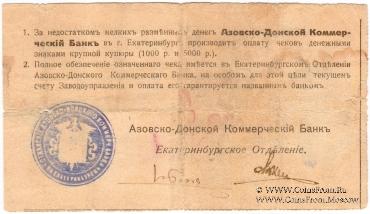 10 рублей 1919 г. (Екатеринбург)