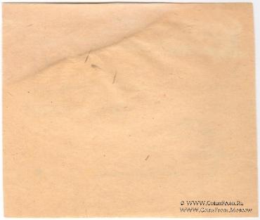 3 рубля 1922 г. (Абаза)