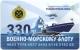 Подорожник 2026 ВМФ 330 лет АВ