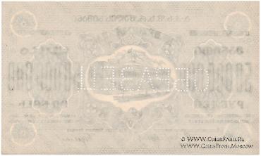 50.000.000 рублей 1924 г. ОБРАЗЕЦ (только аверс)