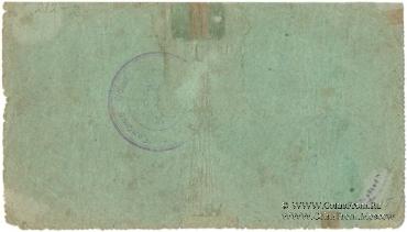 3 рубля 1918 г. (Симский завод)
