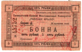 Частные боны Гражданской войны