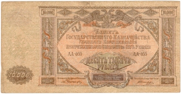 Каталог банкнот Гражданской войны