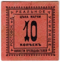 Частные боны Гражданской войны