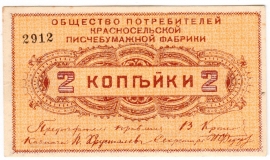 Частные боны Гражданской войны