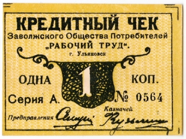 Частные боны Гражданской войны