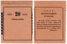 Частные боны Гражданской войны