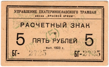 Городские, местные эмиссии и частные боны