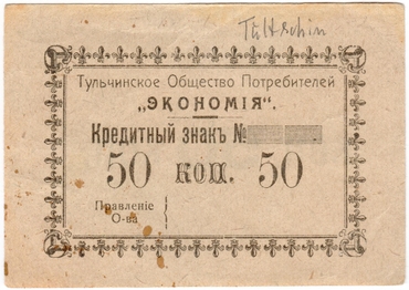 Частные боны Украины