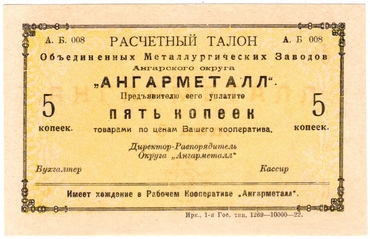 Частные боны Гражданской войны