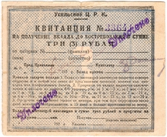 Частные боны Гражданской войны