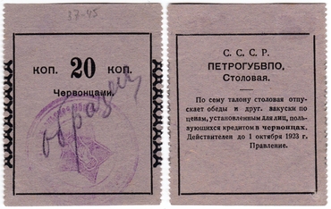 Частные боны Гражданской войны