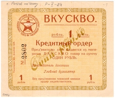 Частные боны Гражданской войны