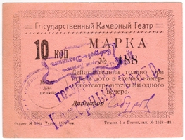 Частные боны Гражданской войны