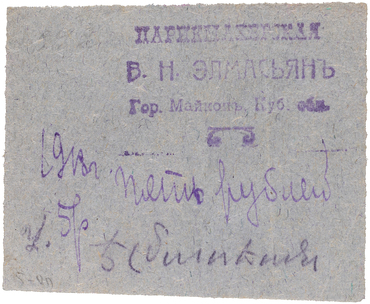 Частные боны Гражданской войны