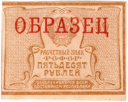 Каталог российских бумажных денежных знаков 1769-2022 гг.