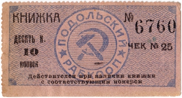 Частные боны Украины