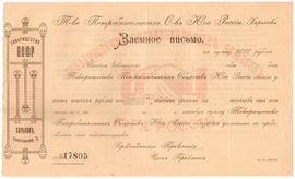 Частные боны Гражданской войны