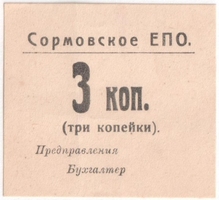 Частные боны Гражданской войны