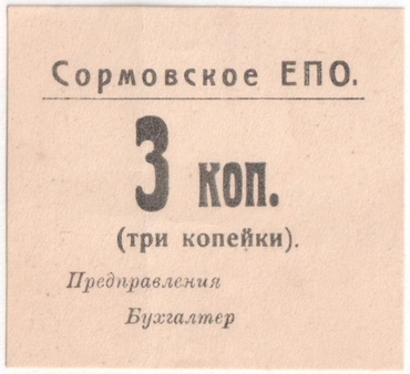 Частные боны Гражданской войны