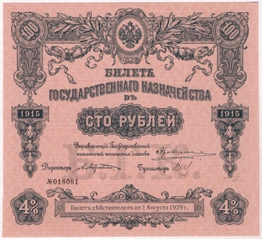 Каталог российских бумажных денежных знаков 1769-2023 гг.