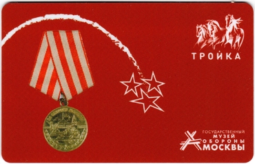 Билеты, талоны, карты для проезда в транспорте