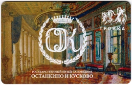 Билеты, талоны, карты для проезда в транспорте