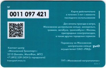 Билеты, талоны, карты для проезда в транспорте