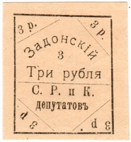 Частные боны Гражданской войны