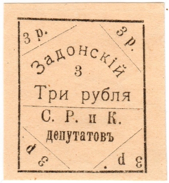 Частные боны Гражданской войны