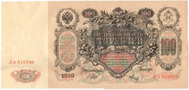 Каталог российских бумажных денежных знаков 1769-2023 гг.