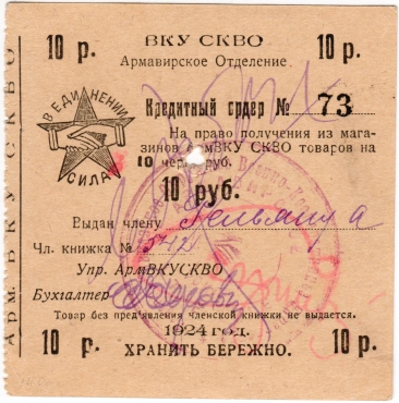 Частные боны Гражданской войны