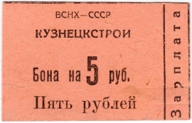 Частные боны Гражданской войны