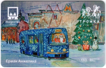 Билеты, талоны, карты для проезда в транспорте