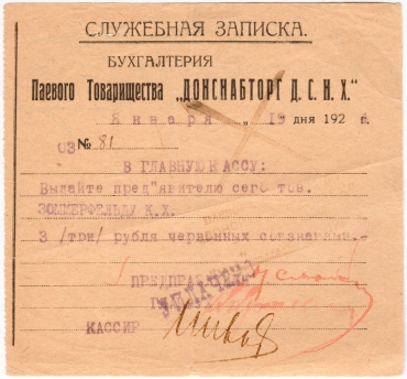 Частные боны Гражданской войны